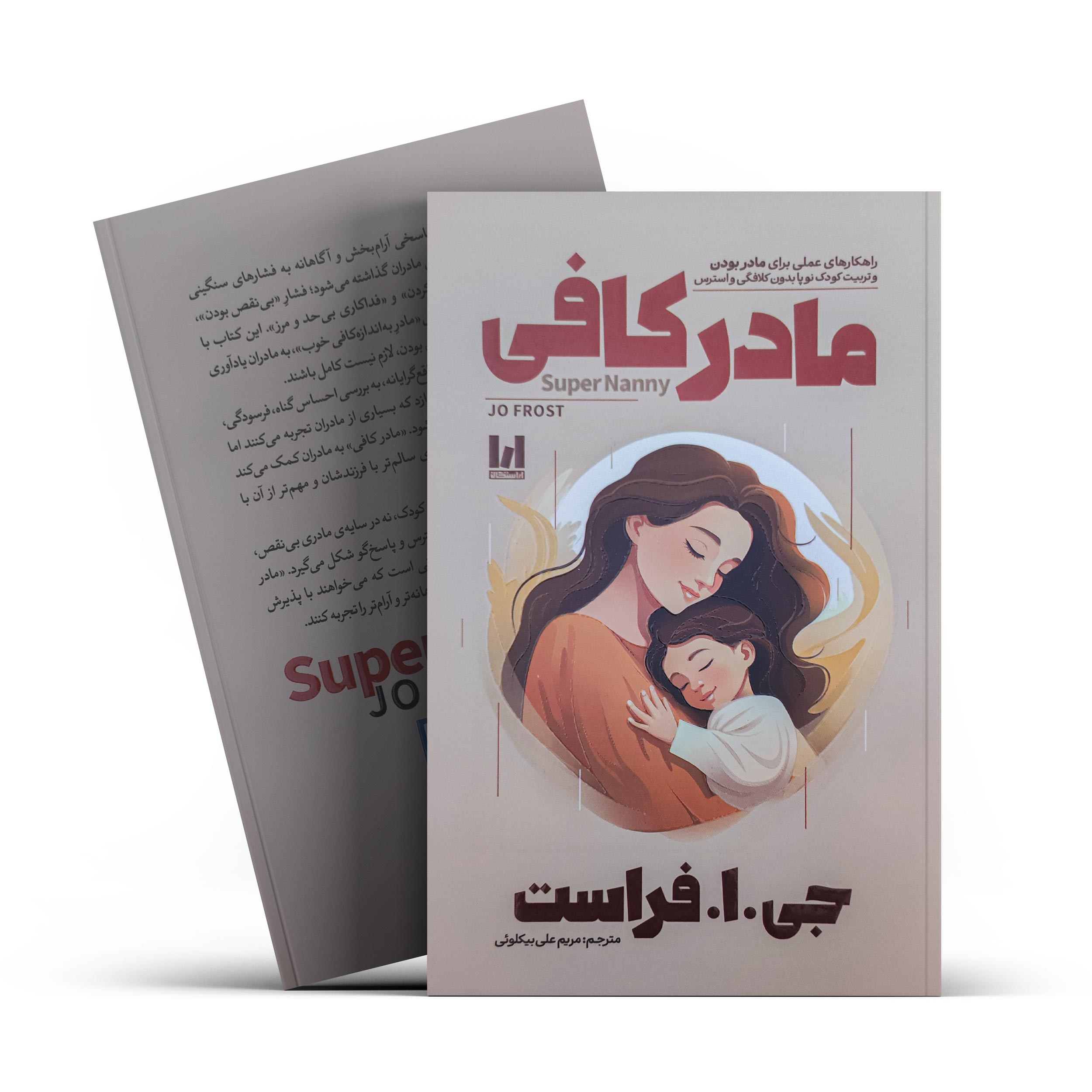 مادر کافی مادر کافی