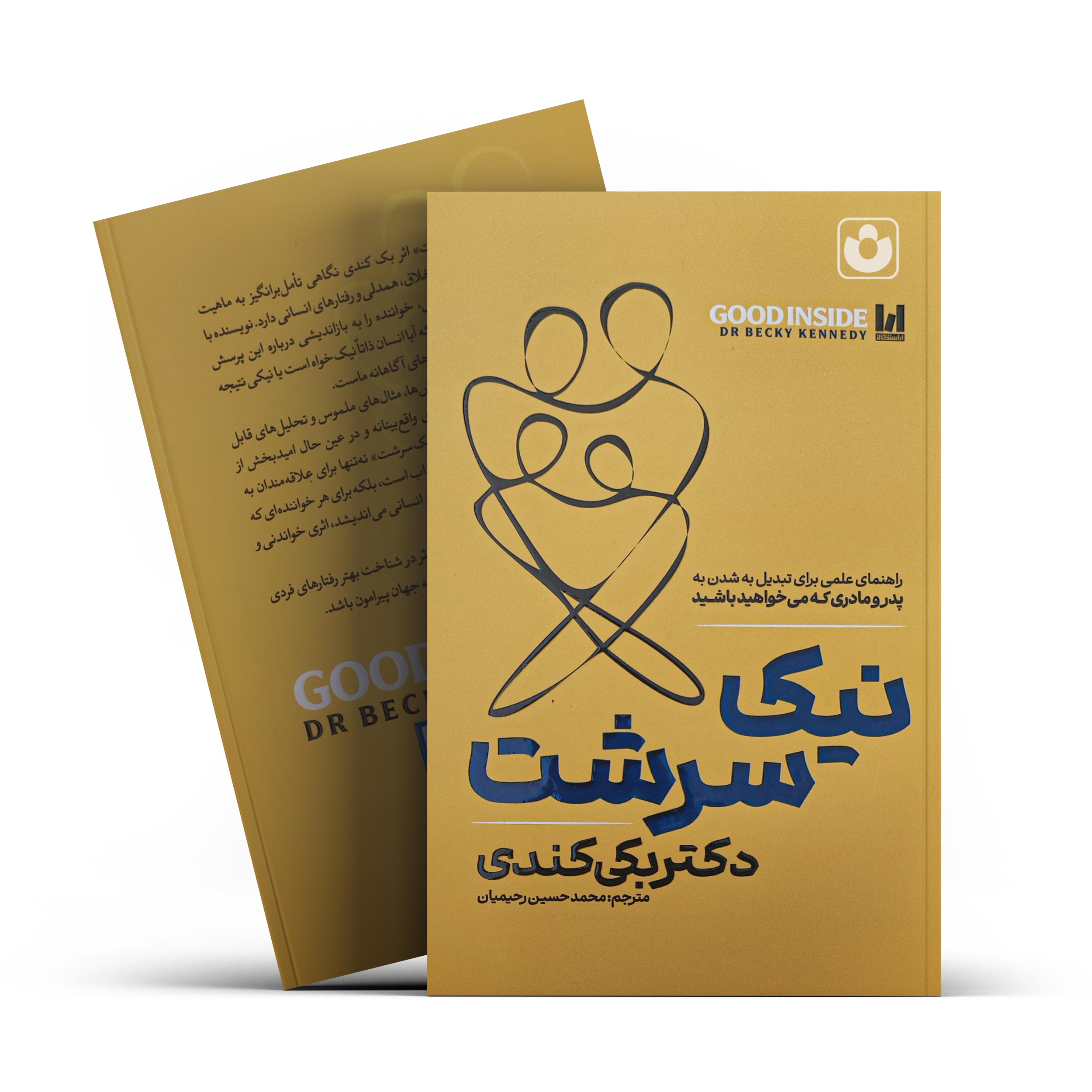 نیک سرشت نیک سرشت