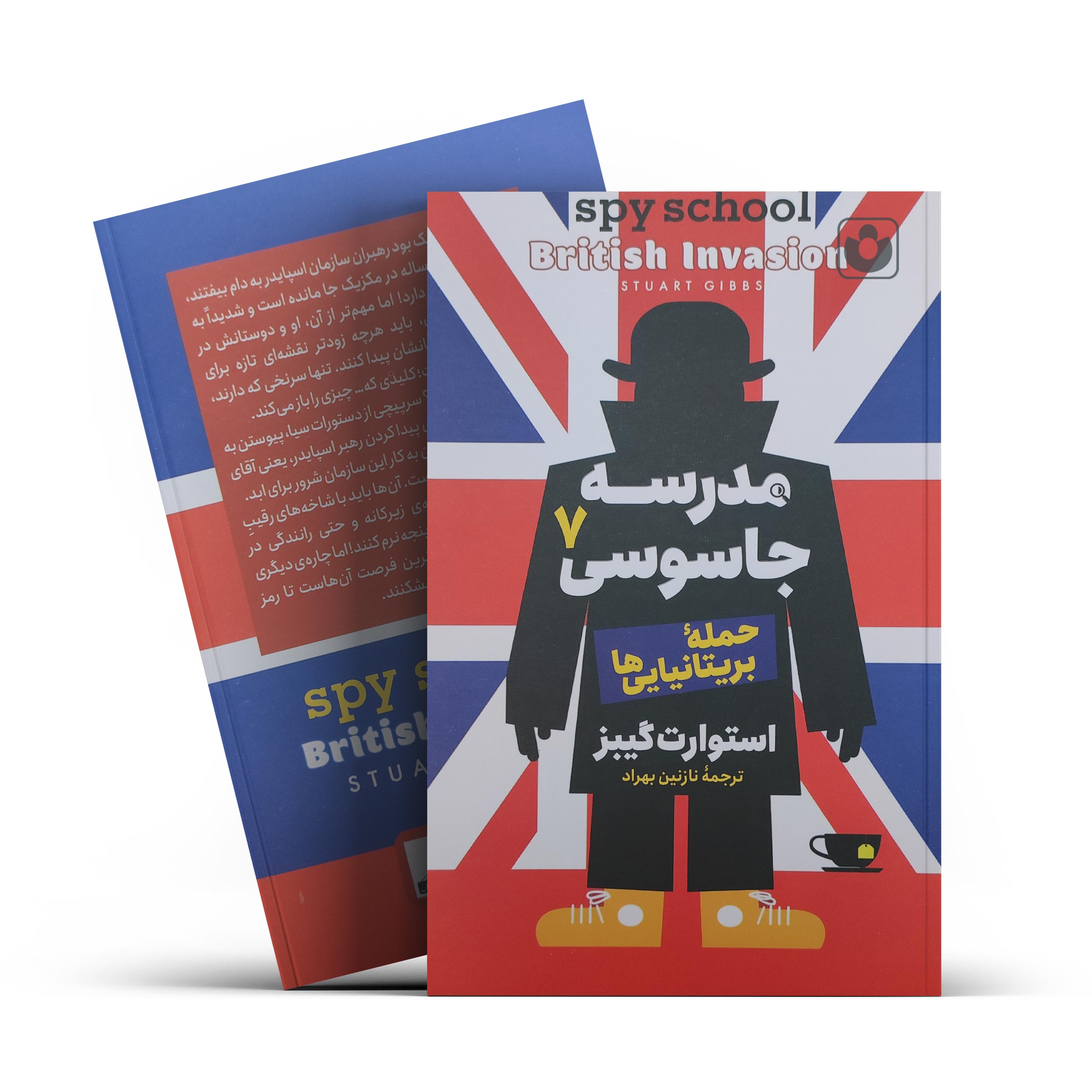 جاسوسی-7 کتاب مدرسه جاسوسی 7 (حمله بریتانیایی ها) اثر استوارت گیبز انتشارات آذربیان - تصویر 1