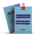 *کتاب حرف هایی که ای کاش می گفتم اثر گیتلین کلی انتشارات آراستگان*