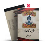 کتاب خواجه تاجدار (جلد سخت) اثر سعید قانعی انتشارات آبیژ