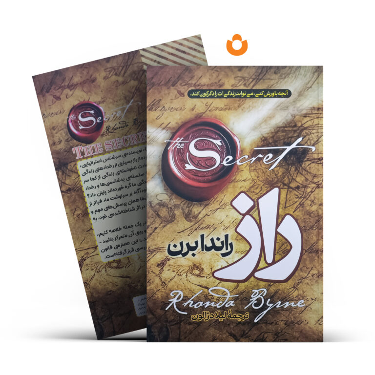 کتاب راز اثر راندابرن انتشارات آراستگان
