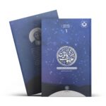 کتاب ملکوت گیاهان اثر حکیم محسن اسماعیلی انتشارات میراث ماندگار