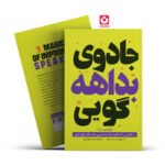 کتاب جادوی بداهه گویی اثر آندری سدنیف انتشارات یوشیتا