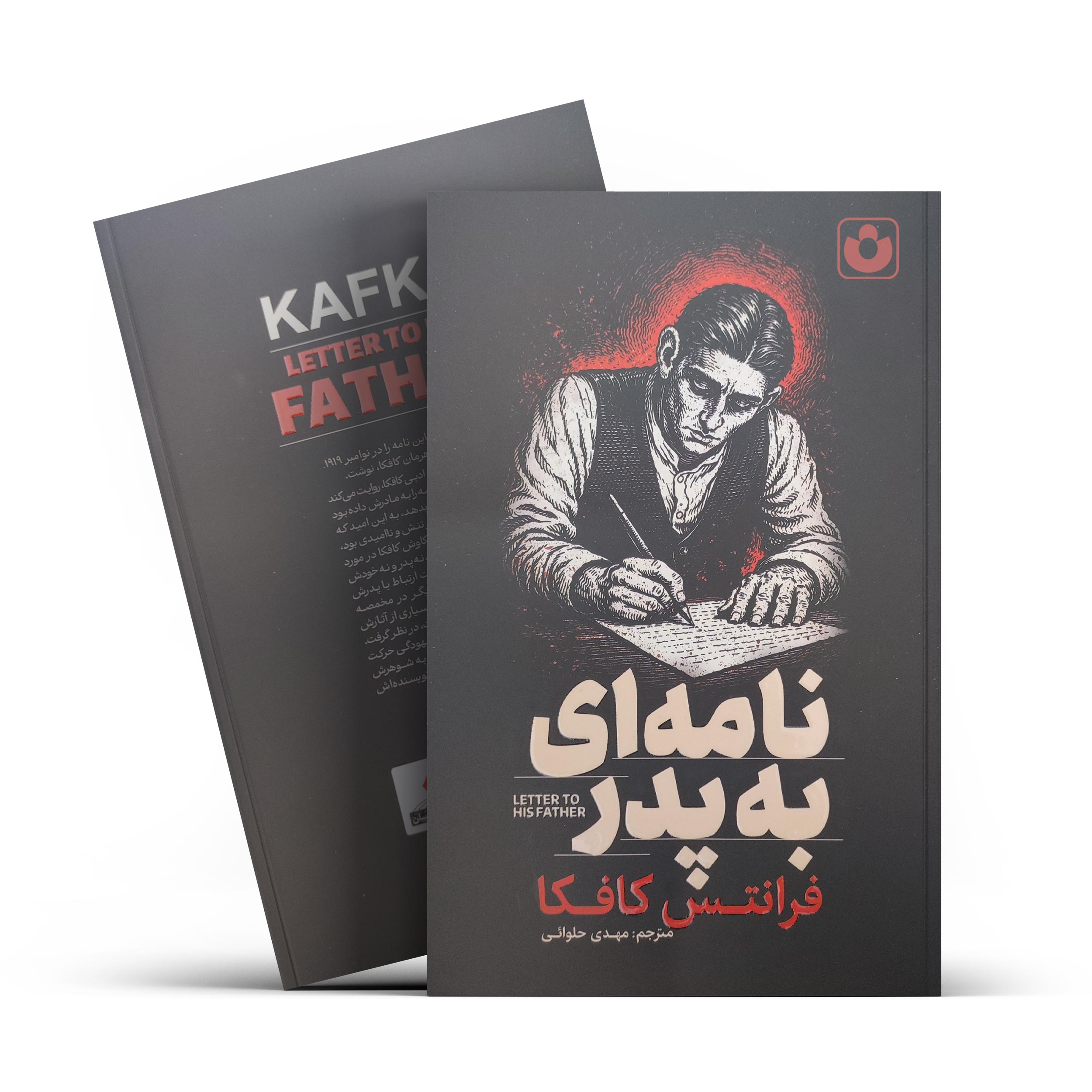 نامه-ای-به-پدر کتاب نامه ای به پدر اثر فرانتس کافکا انتشارات آذربیان - تصویر 1