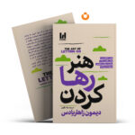 کتاب هنر رها کردن اثر دیمون زاهاریادس انتشارات آراستگان