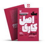 کتاب یک اصل کاری اثر گری کلر و جی پاپاسان انتشارات آراستگان
